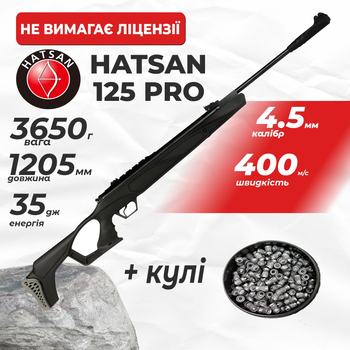 Пневматическая винтовка Hatsan 125 PRO с пулями