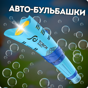 Генератор мильних бульбашок, пістолет для мильних бульбашок для дітей на акумуляторі, з LED-підсвічуванням і звуковими ефектами, синій