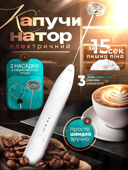 Капучинатор аккумуляторный вспениватель молока миксер электрический для кофе капучнино горячего шоколада 3 скорости, белый