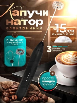 Капучинатор акумуляторний спінювач молока міксер електричний для кави капучнино гарячого шоколаду 3 швидкості, чорний