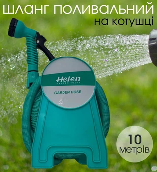 Садовый шланг для полива 10 м на катушке растягивающийся с распылителем