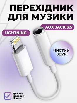 Адаптер Lightning - 3.5 mm Переходник для iPhone на AUX 3.5 mm кабель на iPhone iPad переходник для наушников аудио адаптер AUX PAVLYSH LI-72