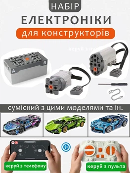 Набор электроники для конструкторов DriveSet, двигатель движения авто, электромотор конструктора, мотор поворота колес машинки конструктора, блок управления, пульт управления Bluetooth