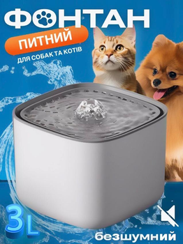 Автоматическая квадратная миска - поилка с фильтром для домашних животных Aqua-Clean бесшумный питьевой фонтанчик для собак / котов, 3л, белый (102757365)