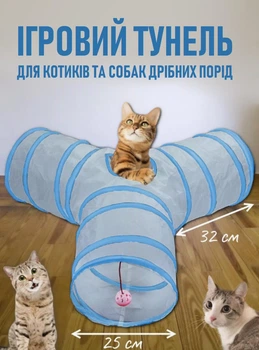 Y-подібний ігровий тунель для домашніх тварин Azul складаний тунель з м'ячиком - дражнилкою для котів та собак дрібних порід, світлий блакитний (102651320)