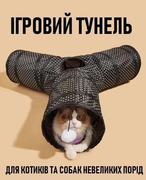 Y-подібний ігровий тунель для домашніх тварин Doppóttir складаний тунель з м'ячиком - дражнилкою для котів та собак дрібних порід, чорно-білий (102610893)