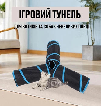 Y-подібний ігровий тунель для домашніх тварин Nero складаний тунель з м'ячиком - дражнилкою для котів та собак дрібних порід, чорний (102592097)