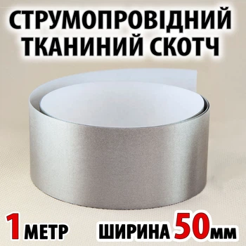 Токопроводящий тканевый скотч 1 м x 50 мм электропроводящая клейкая ткань
