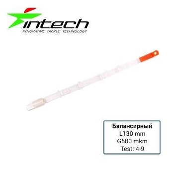 Кивок лавсановий Intech Балансирний 130 мм (1 шт.) (4-9 гр) FS0634564