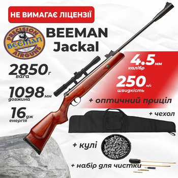 Пневматична гвинтівка Beeman Jackal 2066 з оптичним прицілом з чехлом з набором для чистки з кулями