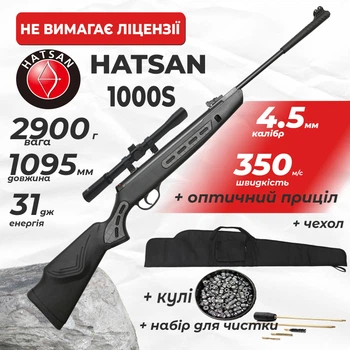 Пневматична гвинтівка Hatsan Striker 1000 S з оптичним прицілом з чехлом з набором для чистки з кулями