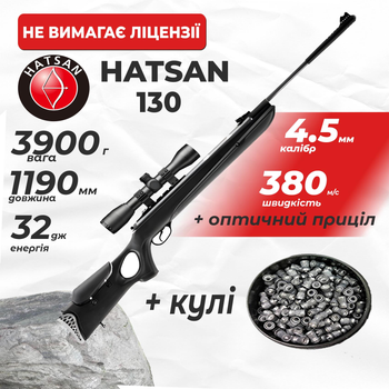 Пневматическая винтовка Hatsan 130 с оптическим прицелом с пулями
