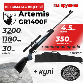Пневматическая винтовка Spa Artemis GR1400F с сошками ГАЗ ПРУЖИНА с оптическим прицелом с чехлом с пулями