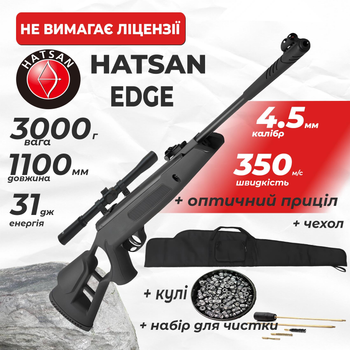 Пневматическая винтовка Hatsan Striker Edge с оптическим прицелом с чехлом с набором для чистки с пулями