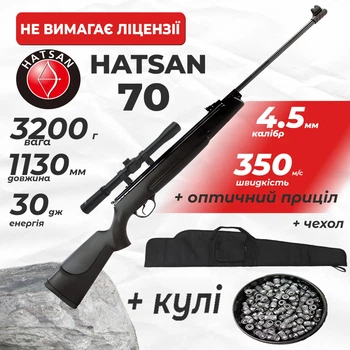 Пневматическая винтовка Hatsan 70 с оптическим прицелом с чехлом с пулями