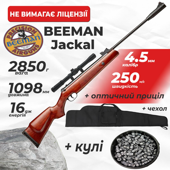 Пневматична гвинтівка Beeman Jackal 2066 з оптичним прицілом з чехлом з кулями