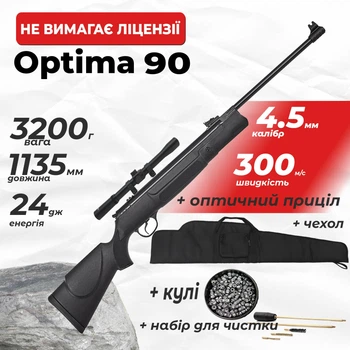 Пневматическая винтовка Optima 90 с оптическим прицелом с чехлом с набором для чистки с пулями