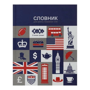 Словник для іноземних слів ZIBI, А5+, 40 аркушів, інтегральна обкладинка (ZB.13881)
