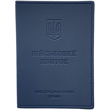 Еко-шкіра на Військовий Квиток - Міністерство Оборони України | Синій
