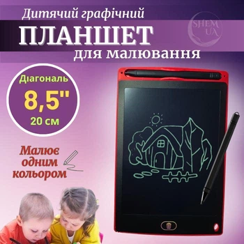 Графічний LCD планшет для малювання зі стилусом, дитячий електронний планшет для малювання та записів діагоналлю 8,5", OneСolor-85-Red