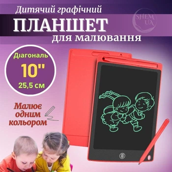 Графічний LCD планшет для малювання зі стилусом, дитячий електронний планшет для малювання та записів діагоналлю 10", OneСolor-10-Red