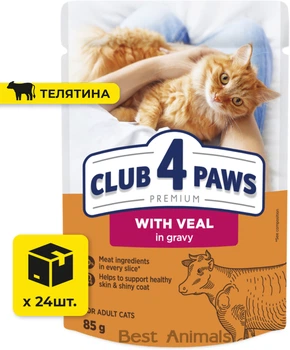 Вологий корм для котів Club 4 Paws Клуб 4 Лапи з телятиною в соусі пауч 85 г 24 шт (4820269143012)