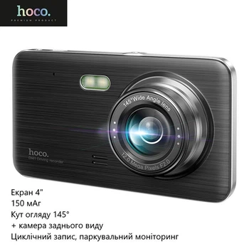 Видеорегистратор Hoco DI41 (2 камеры, угол обзора 145°, экран 4", циклическая запись, камера заднего вида, парковочный мониторинг) - Черный