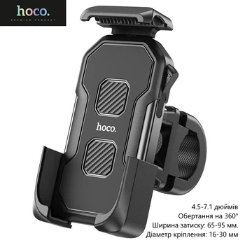Держатель Hoco DCA28 (для велосипеда, мотоцикла, смартфоны 4.5-7.1 дюймов, вращения на 360°) - Черный