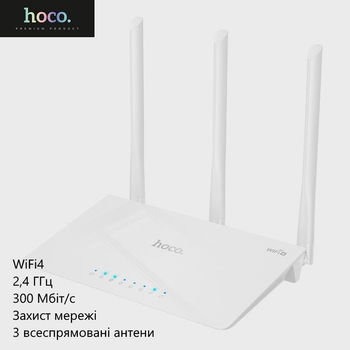 Маршрутизатор Hoco HI30 (бездротовий, 300 Мбіт/с, 3 всеспрямовані антени, 2,4 ГГц, захист мережі) - Білий