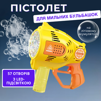 Пістолет для мильних бульбашок для дітей, генератор для мильних бульбашок на акумуляторі, на 57 отворів з підсвічуванням, жовтий