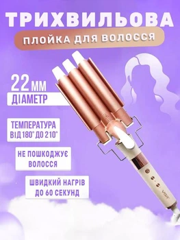 Тройная плойка для завивки волос VGR V-599 керамическая 90 Вт 9100