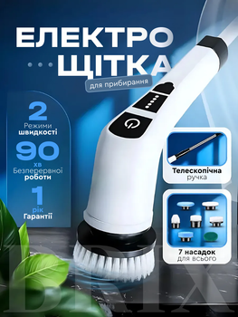 Багатофункціональна електрична акумуляторна щітка 7 в 1 Біла 25Вт 130см