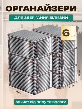 Набор из 6 штук сумок / органайзеров / мешков / кофров 65х50х30 см для хранения вещей, постельного белья, одеял, подушек, игрушек, текстиля, одежды в шкаф, стеллаж Бело-черный 3DTOYSLAMP