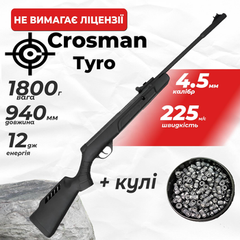 Пневматична гвинтівка Crosman Tyro з кулями
