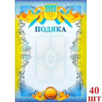 Бланки Подяка А4 40шт №17