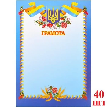 Бланки Грамота А4 40шт №4