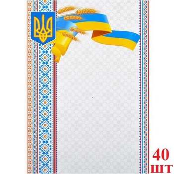 Бланки универсальные А4 40шт №12 (грамота, благодарность, диплом)