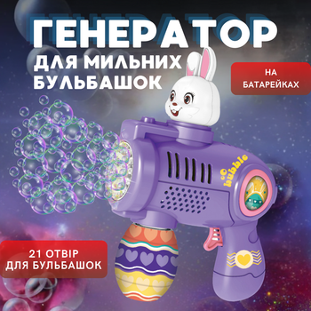 Генератор мыльных пузырей, пистолет для мыльных пузырей для детей на батарейках, с LED-подсветкой, KB1303