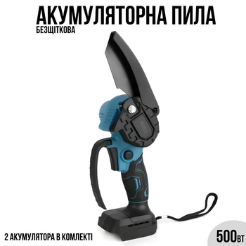 Акумуляторна пила безщіткова міні ланцюгова з кейсом та 2-ма аккумуляторами 500 Вт
