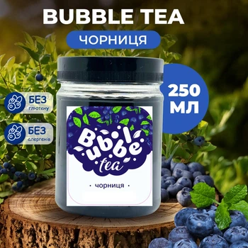 Bubble Tea ( Бабл Ти ) шарики "Черника" 0,25 кг