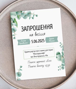 Пригласительный на свадьбу "Листья эвкалипта" (IN20199)