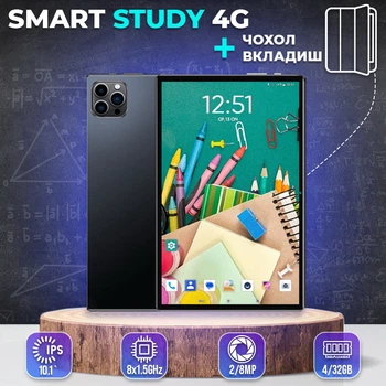 Планшет Smart Study 4G для дому та навчання 10.1" 8 ядер 1920х1200 4GB/32GB WiFi 5GHz GPS + Чохол