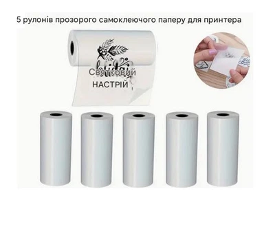Прозрачная термобумага для мини принтера самоклеющейся 5 рулонов WER-77701