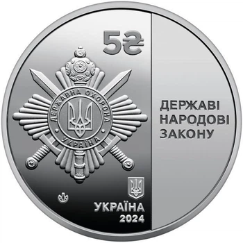 Монета НБУ Управление государственной службы охраны 5 гривен 2024 год