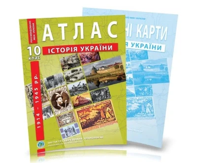 Атлас и контурная карта История Украины 10 класс Институт Передовых Технологий
