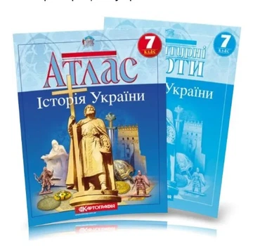 Атлас и контурная карта История Украины 7 класс Картография