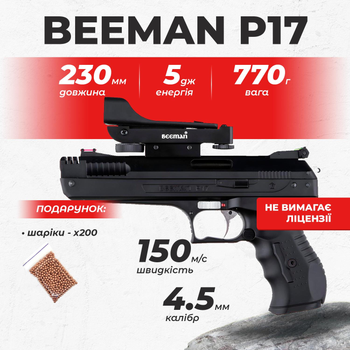 Пневматичний пістолет Beeman P17 с коллиматорным прицелом, полимер з кулями