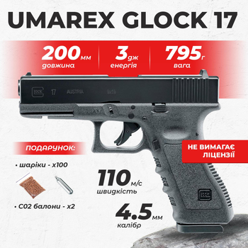 Пневматический пистолет Umarex Glock 17 Blowback black, BB/Pellet с со2 с пулями 5.8365