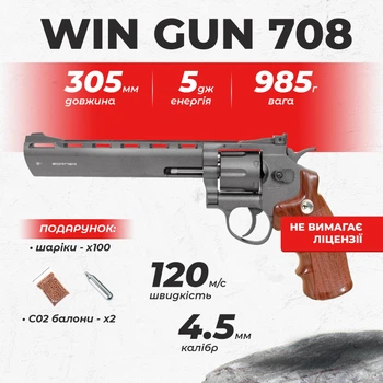 Пневматический револьвер Borner 703 Smith & Wesson, металл с со2 с пулями