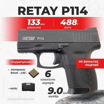 Стартовый пистолет Retay P114 black с патронами